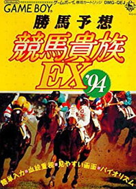 【中古】勝馬予想競馬貴族EX'94
