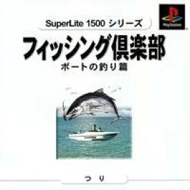 【中古】フィッシング倶楽部ボートの釣り