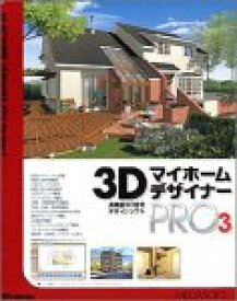【中古】【非常に良い】3Dマイホームデザイナー Pro 3