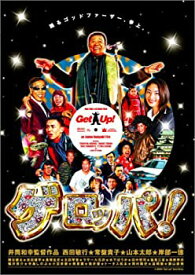 【中古】(未使用・未開封品)ゲロッパ ! GET UP スペシャル・エディション [DVD]