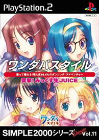 【中古】(未使用・未開封品)SIMPLE2000シリーズ アルティメット Vol.11 ワンダバスタイル 突撃! みっくす生JUICE