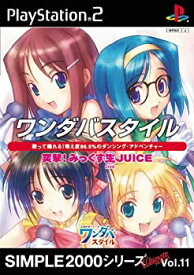 【中古】SIMPLE2000シリーズ アルティメット Vol.11 ワンダバスタイル 突撃! みっくす生JUICE