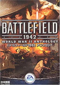 【中古】バトルフィールド1942 WWIIアンソロジー