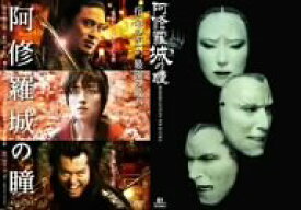 【中古】阿修羅城の瞳 映画版(2005) & 舞台版(2003) ツインパック [DVD] 市川染五郎(七代目),宮沢りえ(出演),滝田洋二郎(監督)