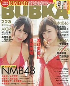 【中古】BUBKA (ブブカ) 2016年03月号
