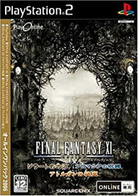 【中古】プレイオンライン/ファイナルファンタジーXI オールインワンパック2006(PlayStation 2版)