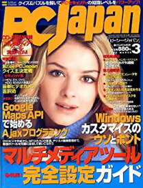 【中古】PC Japan (ジャパン) 2006年 03月号