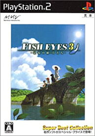 【中古】FISH EYES3 ~記憶の破片たち~ SUPER BEST COLLECTION