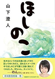 【中古】(未使用・未開封品)ほしのこ