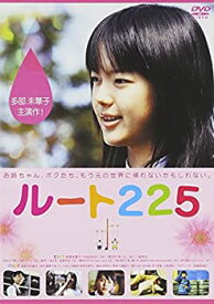 【中古】ルート225 [DVD] 多部未華子 (出演), 岩田力 (出演), 中村義洋 (監督)