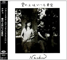 【中古】雲の上はいつも青空 [CD]