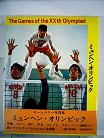 【中古】ミュンヘン・オリンピック (1972年)