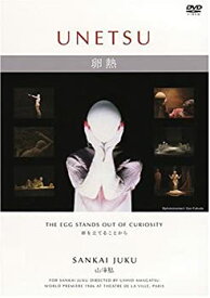 【中古】【非常に良い】山海塾 [卵熱] SANKAI JUKU [UNETSU] NTSC版 [DVD]