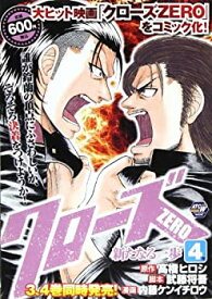 【中古】クローズZERO 4 (秋田トップコミックスW)