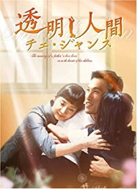 【中古】透明人間 チェ・ジャンス [DVD] 10枚組全20話 ユ・オソン, チェ・シラ, チョ・ヨヌ, チェ・ヨジン