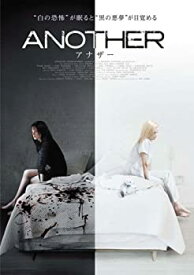 【中古】(未使用・未開封品)ANOTHER アナザー [DVD]