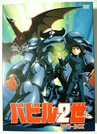 【中古】(未使用・未開封品)バビル2世(OVA版) [DVD]