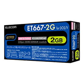 【中古】(未使用・未開封品)【2007年モデル】ELECOM メモリモジュール 240pin DDR2-667/PC2-5300 DDR2-SDRAM DIMM 2GB ET667-2G