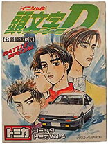 楽天市場】頭文字d コミックトミカvol．4の通販