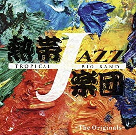 【中古】(未使用・未開封品)熱帯JAZZ楽団 XII~The Originals~ [CD]