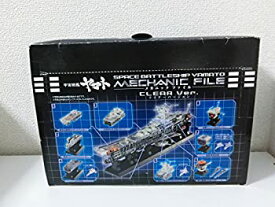 【中古】(未使用・未開封品)宇宙戦艦ヤマト　メカニックファイル　クリアーバージョン　全8種