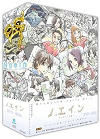 【中古】(未使用・未開封品)ノエイン もうひとりの君へ DVD-BOX