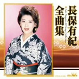 【中古】【非常に良い】長保有紀全曲集 [CD]