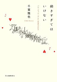 【中古】(未使用・未開封品)動きすぎてはいけない: ジル・ドゥルーズと生成変化の哲学