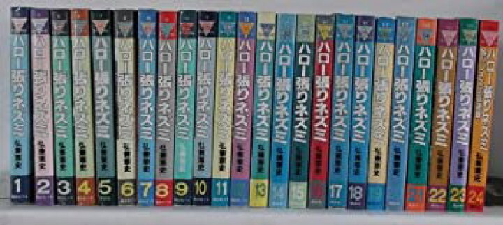 楽天市場】【中古】【非常に良い】ハロー張りネズミ 全24巻完結  