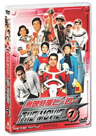 【中古】東映特撮ヒーローTHE MOVIE VOL.1 [DVD]