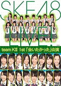 【中古】team KII 1st 「会いたかった」公演 [DVD] SKE48 (team KII)