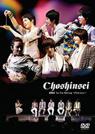 【中古】(未使用・未開封品)超新星1stFan Meeting ~First Love~ DVD