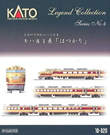 【中古】KATO Nゲージ キハ81系 はつかり 9両セット レジェンドコレクション 10-820 鉄道模型 ディーゼルカー