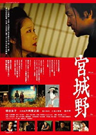 【中古】宮城野 [DVD]