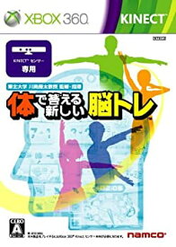 【中古】(未使用・未開封品)体で答える新しい脳トレ - Xbox360