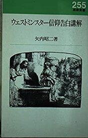 【中古】出会いの広場—現代の青年と神の問題 (新教新書)