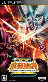 【中古】スーパーロボット大戦OGサーガ 魔装機神II REVELATION OF EVIL GOD - PSP