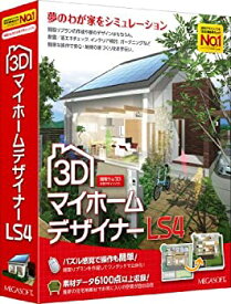 【中古】3DマイホームデザイナーLS4