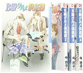 【中古】B級グルメ倶楽部 コミック 1-4巻 セット (Dariaコミックス)