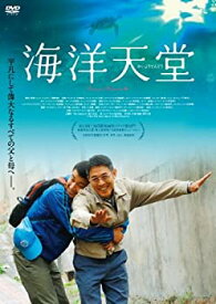 【中古】海洋天堂 [DVD] ジェット・リー (出演), ウェン・ジャン (出演), シュエ・シャオルー (監督)