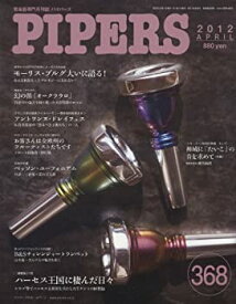 【中古】パイパーズ 2012年4月号 No.368 [雑誌]