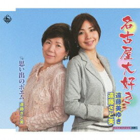 【中古】名古屋大好き [CD]