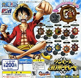 【中古】ワンピース 3Dポートレート 全9種 ONEPIECE チョッパー ナミ全9種 1 トニートニー・チョッパー 2 サンジ 3