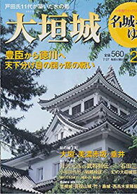 【中古】週刊　名城をゆく　24　大垣城　小学館ウィークリーブック
