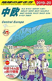 【中古】A25 地球の歩き方 中欧 2019~2020