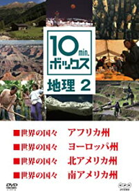 【中古】(未使用・未開封品)10min.ボックス 地理 2 (4話収録）[DVD]