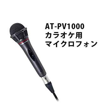 (未使用･未開封品)オーディオテクニカ製 カラオケ用マイクロフォン AT-PV1000