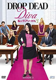 【中古】(未使用・未開封品)私はラブ・リーガル DROP DEAD Diva シーズン3 DVD-BOX