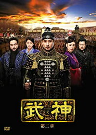 【中古】(未使用・未開封品)武神 [ノーカット完全版] DVD-BOX 第二章