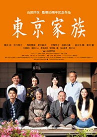 【中古】(未使用・未開封品)東京家族 DVD